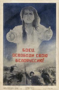 "Боец. Освободи свою Белоруссию!", 1943 г., В. Корецкий