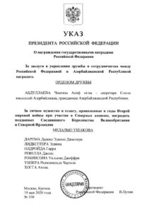 Указ Президента о награждении