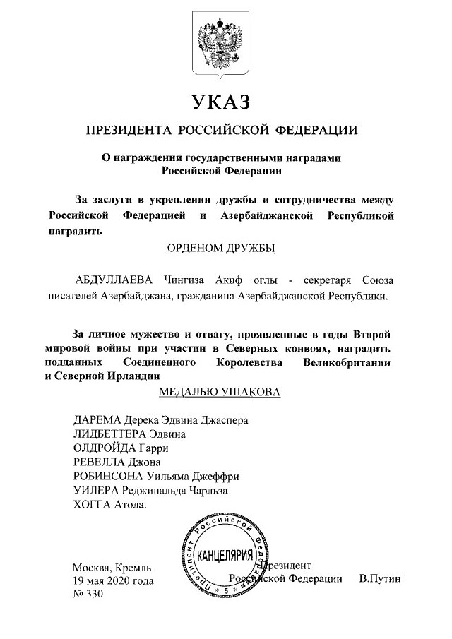 Указ президента от 9 мая 2017. Указ о награждении. Президентский указ о награждении. Указ Путина о награждении.